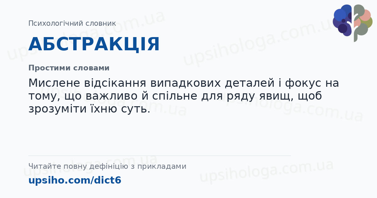 АБСТРАКЦІЯ — Простими словами