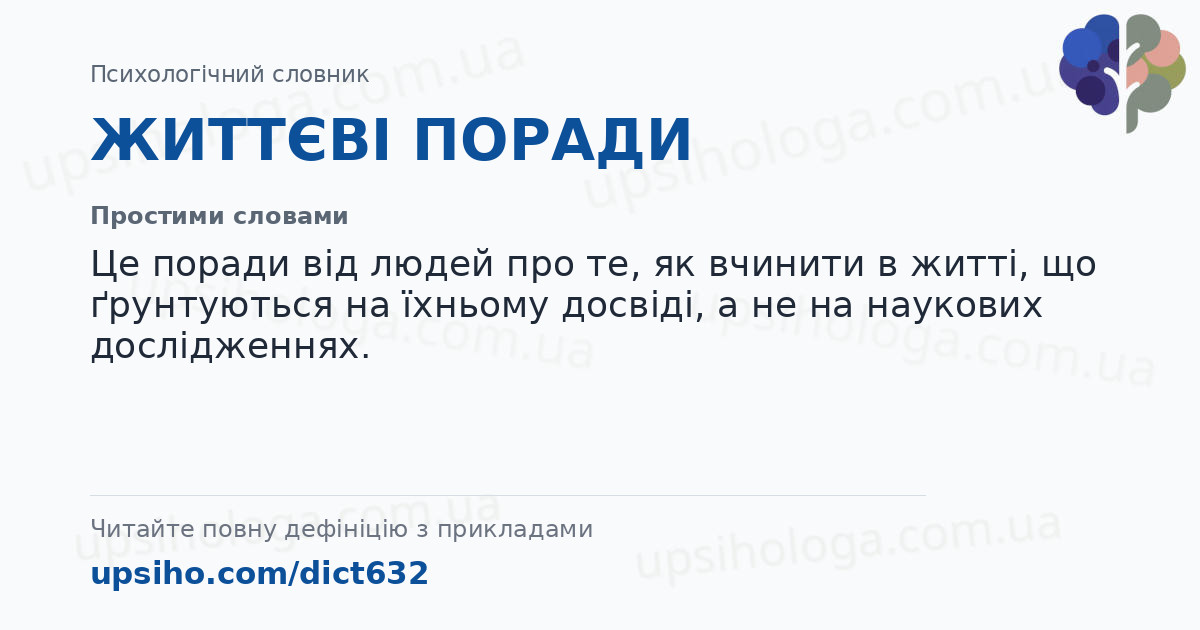 ЖИТТЄВІ ПОРАДИ — Простими словами