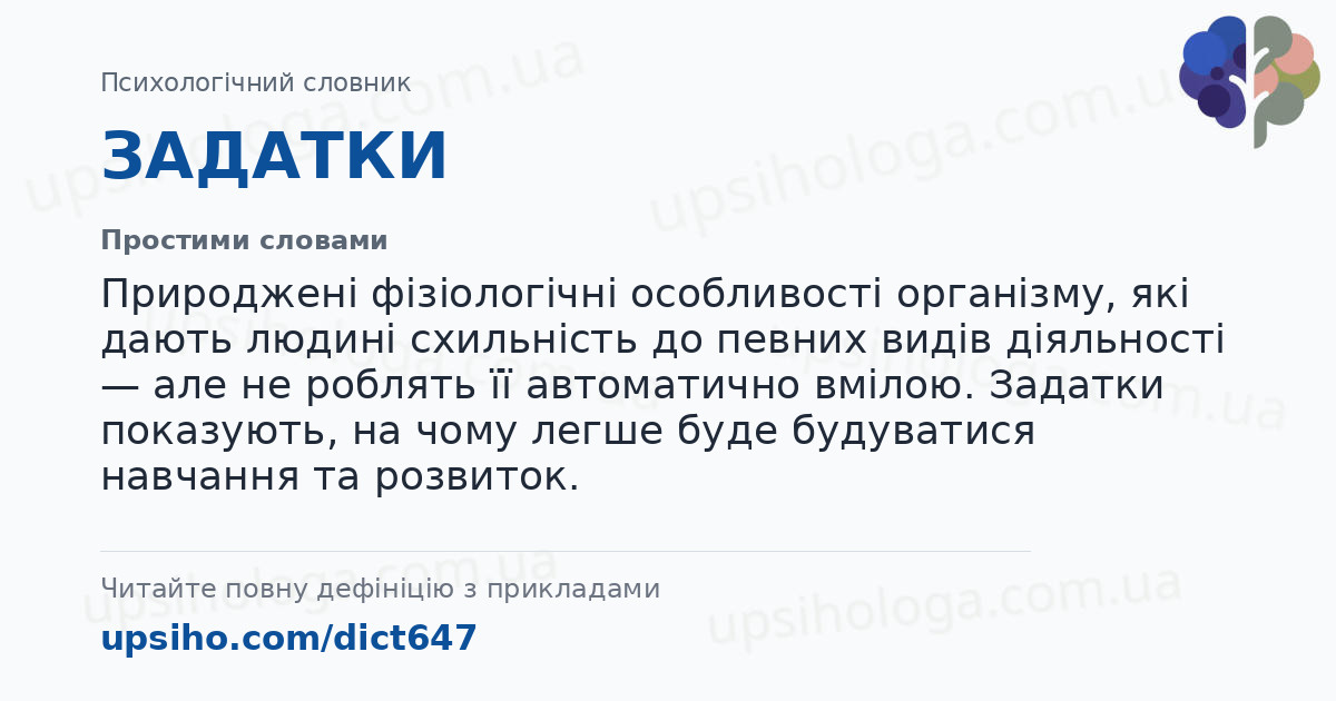ЗАДАТКИ — Простими словами