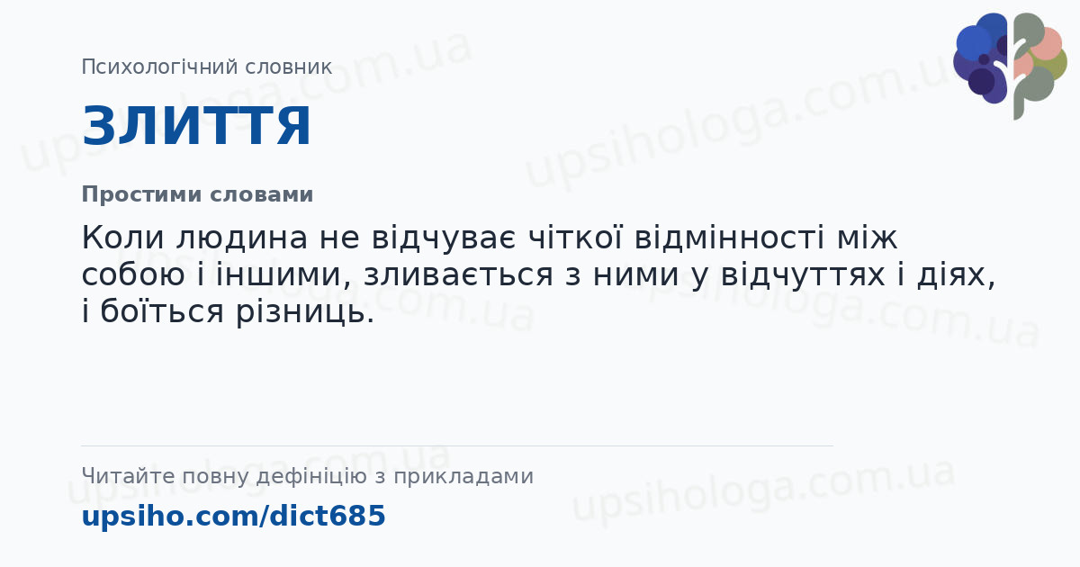 ЗЛИТТЯ — Простими словами