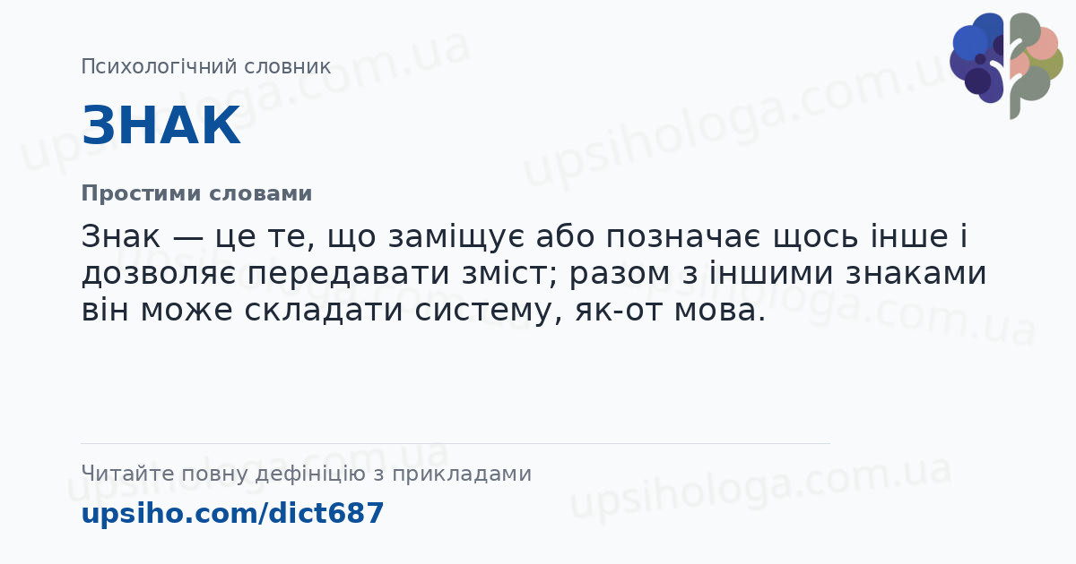 ЗНАК — Простими словами
