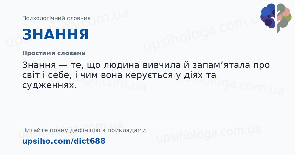 ЗНАННЯ — Простими словами