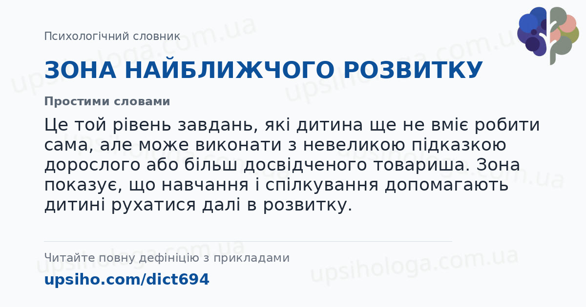 ЗОНА НАЙБЛИЖЧОГО РОЗВИТКУ — Простими словами