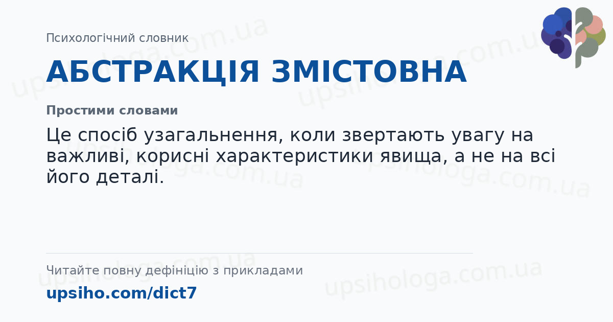 АБСТРАКЦІЯ ЗМІСТОВНА — Простими словами
