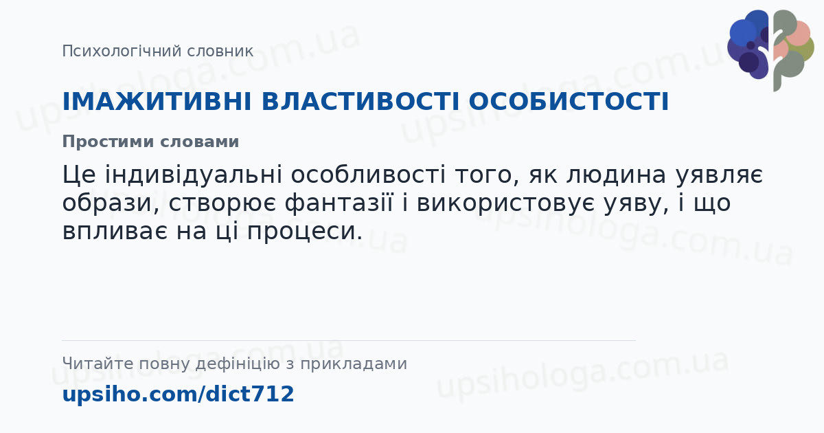ІМАЖИТИВНІ ВЛАСТИВОСТІ ОСОБИСТОСТІ — Простими словами