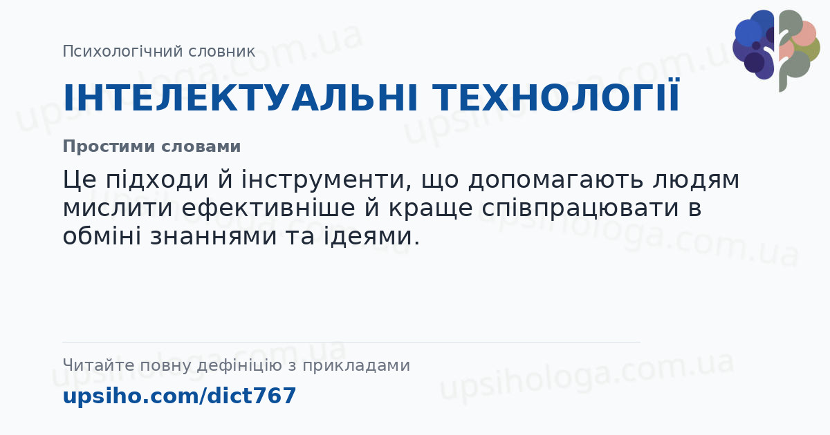 ІНТЕЛЕКТУАЛЬНІ ТЕХНОЛОГІЇ — Простими словами