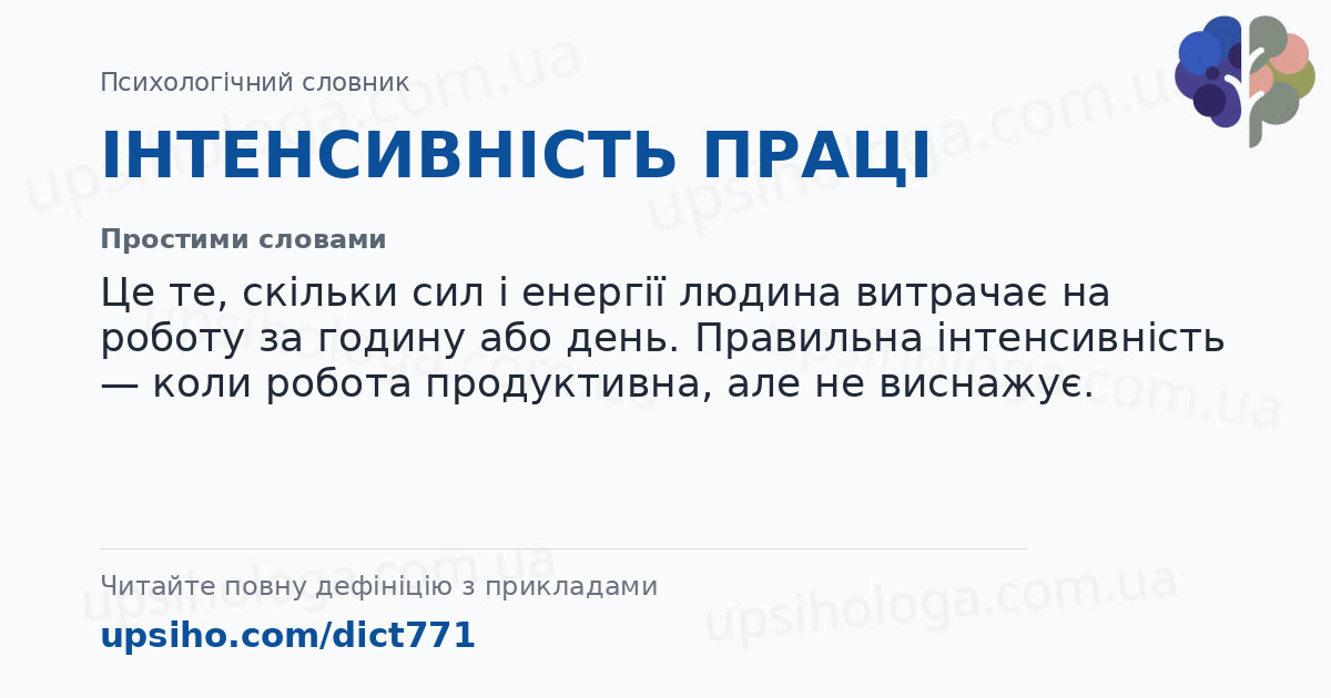 ІНТЕНСИВНІСТЬ ПРАЦІ — Простими словами