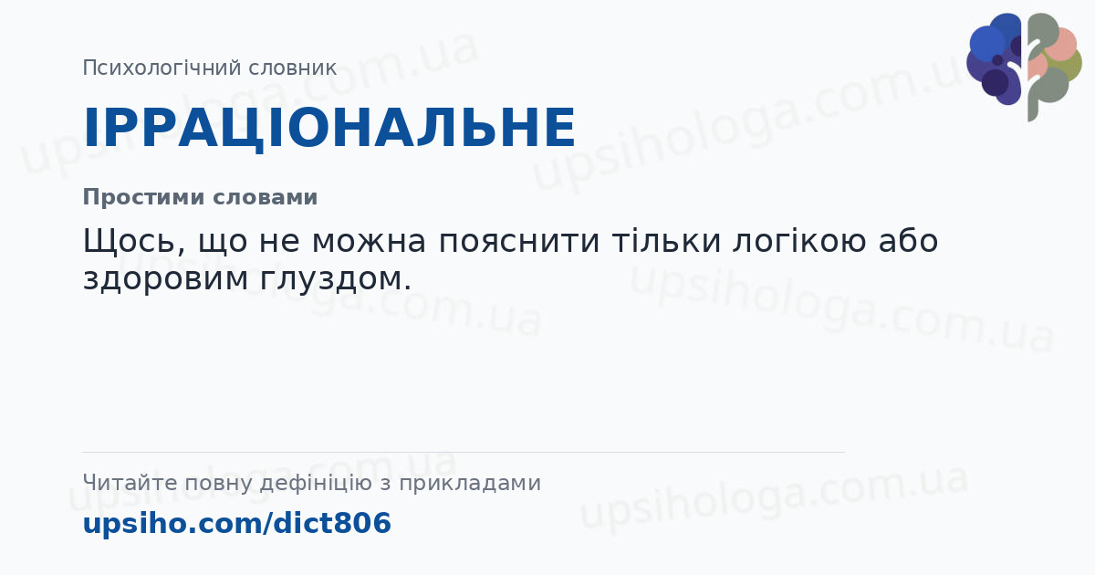 ІРРАЦІОНАЛЬНЕ — Простими словами