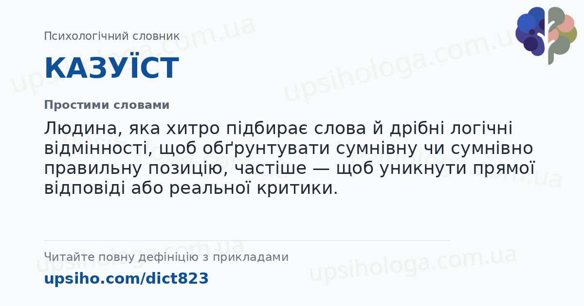 КАЗУЇСТ — Простими словами