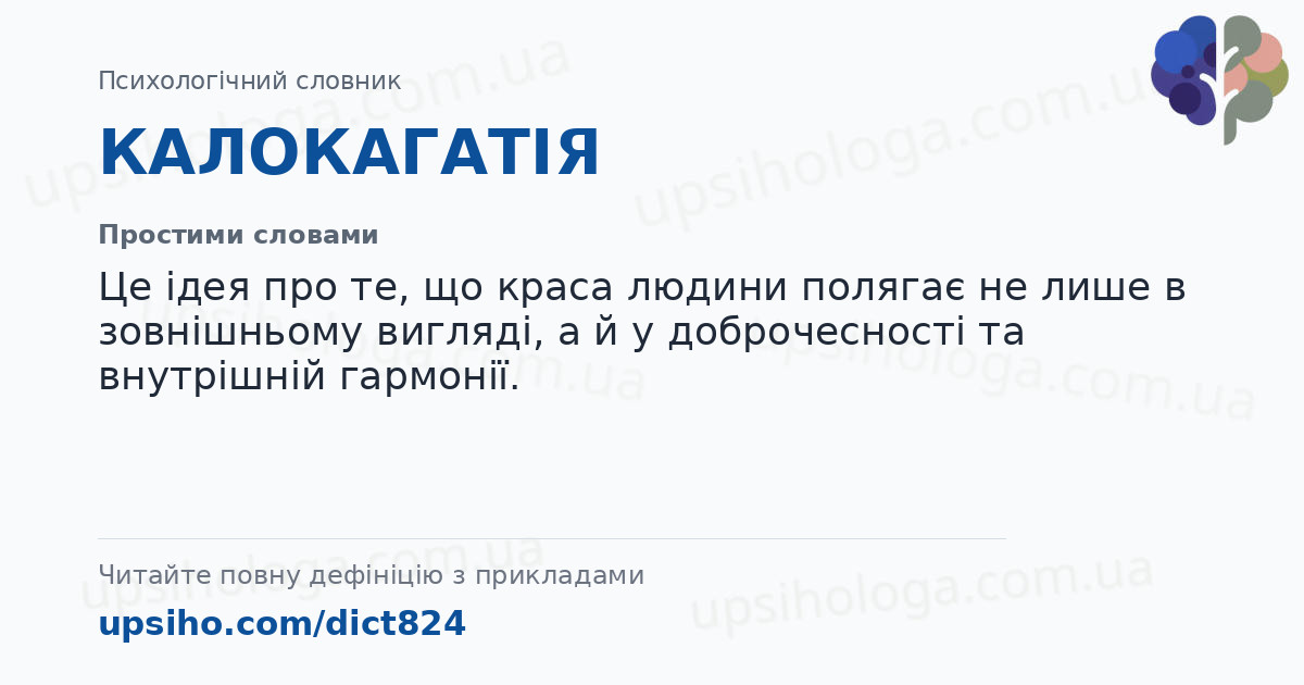 КАЛОКАГАТІЯ — Простими словами