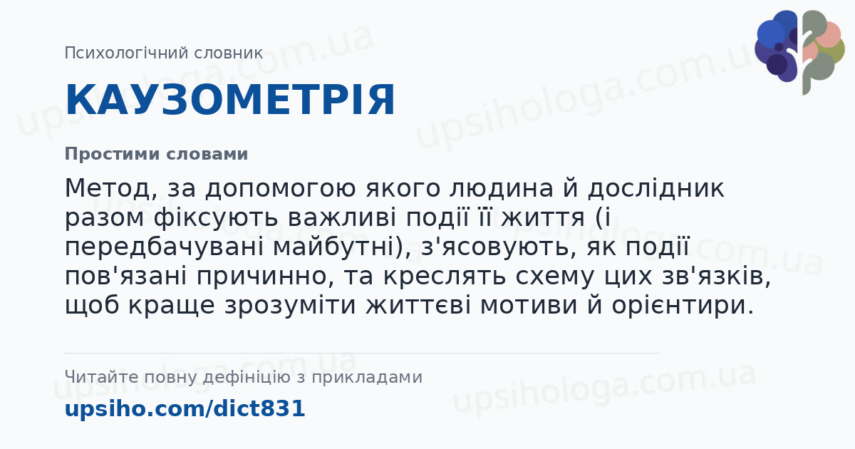 КАУЗОМЕТРІЯ — Простими словами