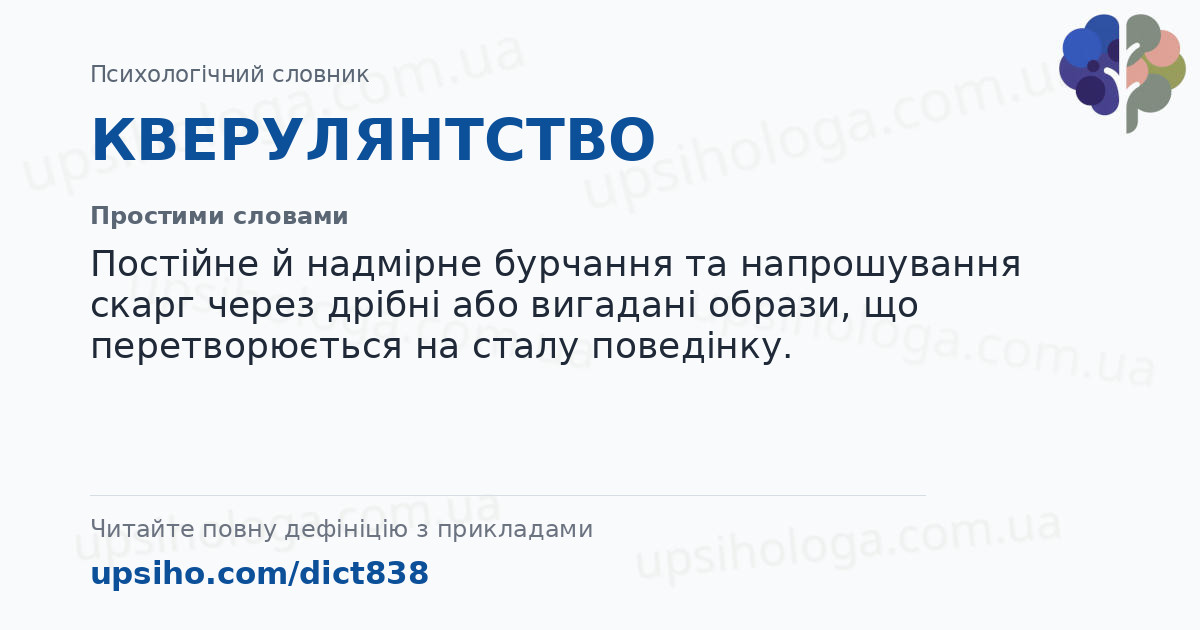 КВЕРУЛЯНТСТВО — Простими словами