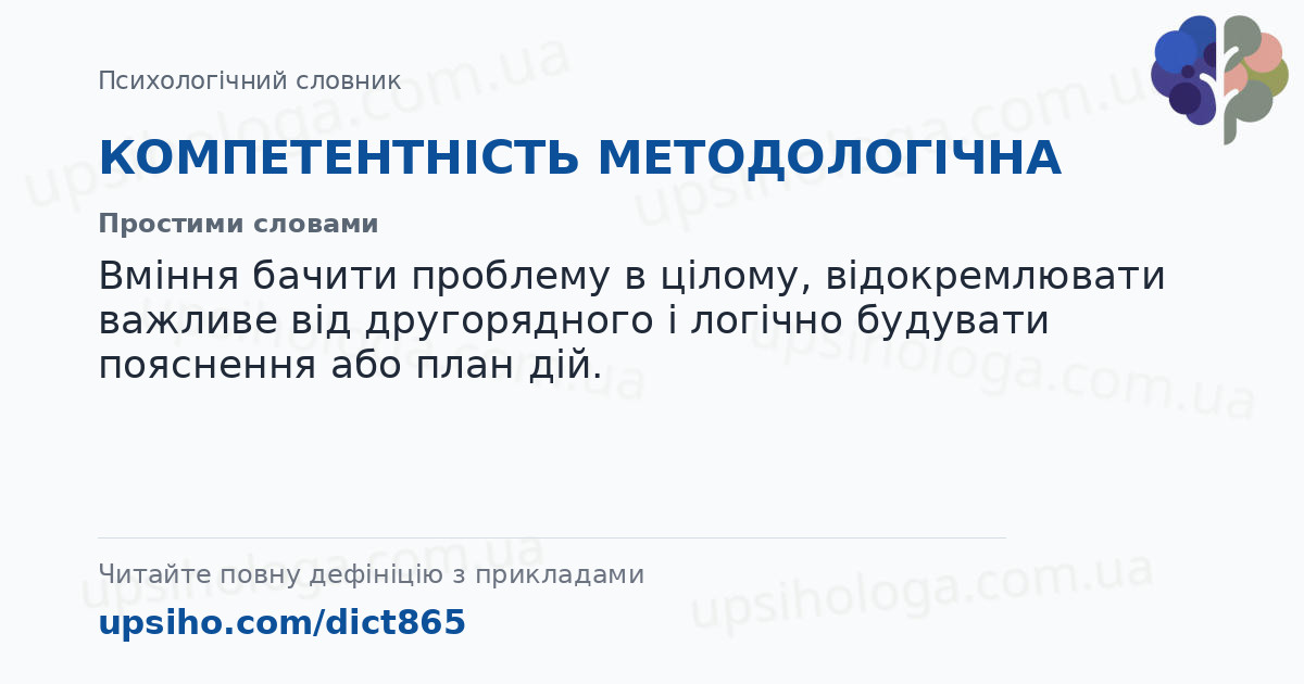 КОМПЕТЕНТНІСТЬ МЕТОДОЛОГІЧНА — Простими словами