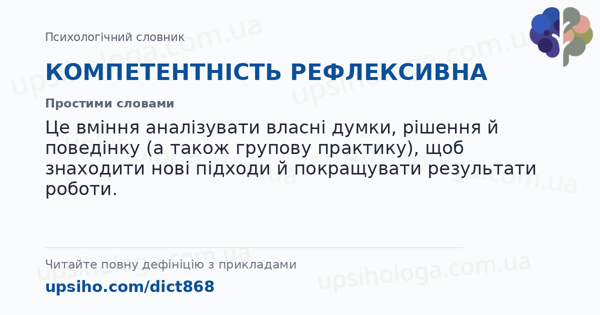 КОМПЕТЕНТНІСТЬ  РЕФЛЕКСИВНА — Простими словами