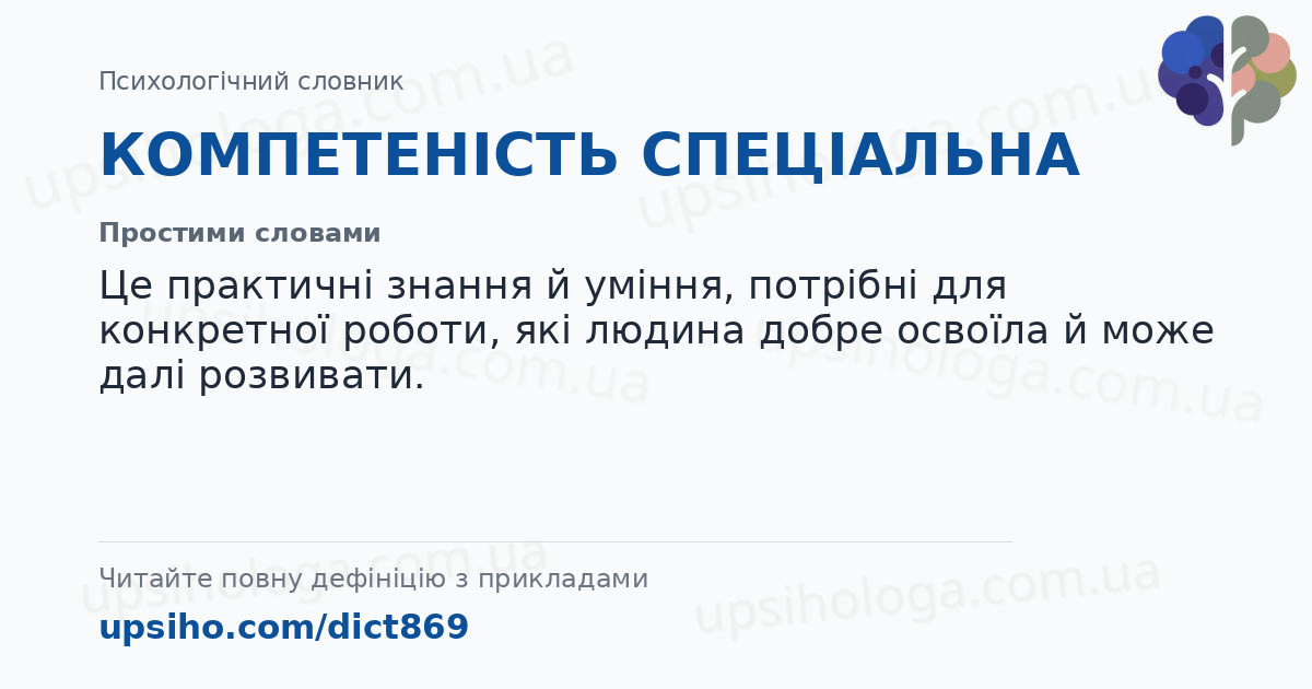 КОМПЕТЕНІСТЬ СПЕЦІАЛЬНА — Простими словами