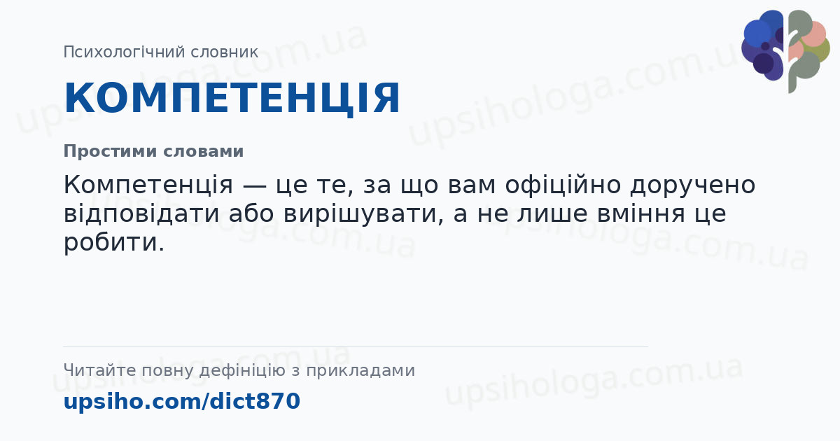 КОМПЕТЕНЦІЯ — Простими словами