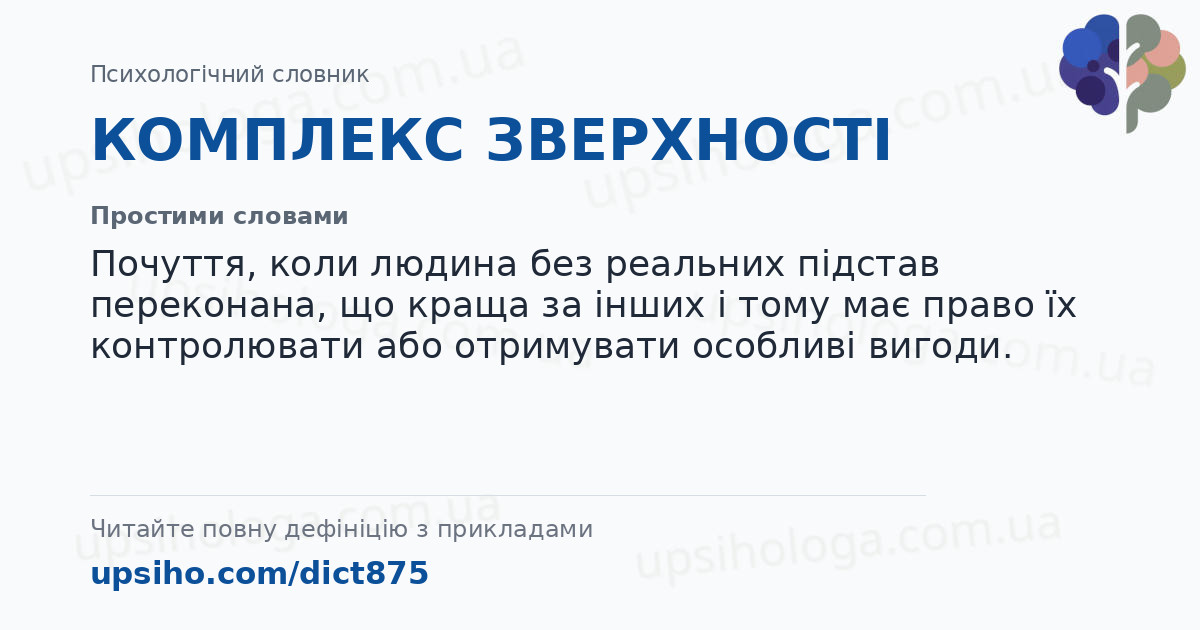 КОМПЛЕКС ЗВЕРХНОСТІ — Простими словами