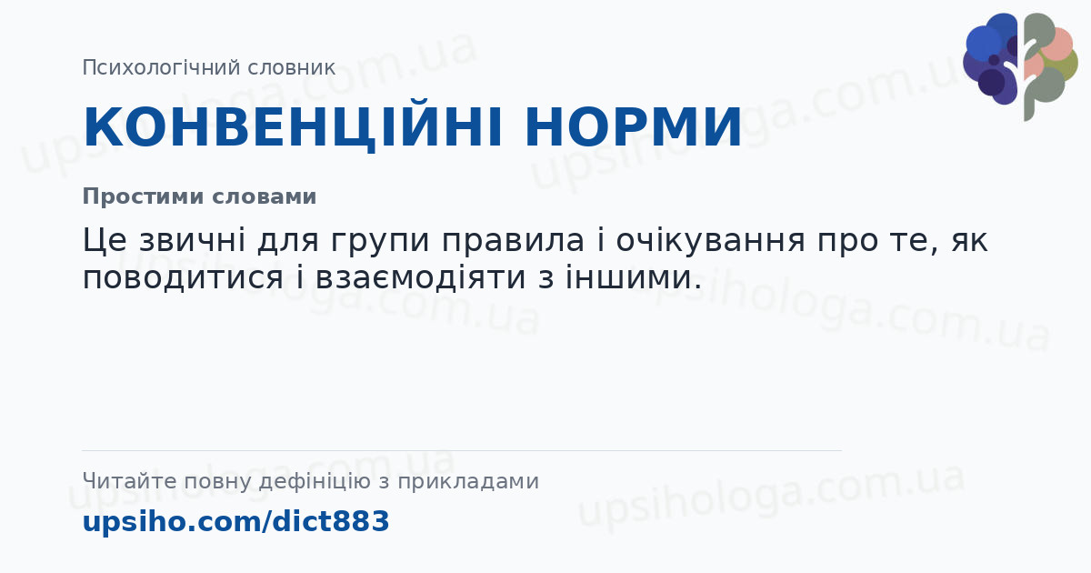 КОНВЕНЦІЙНІ НОРМИ — Простими словами