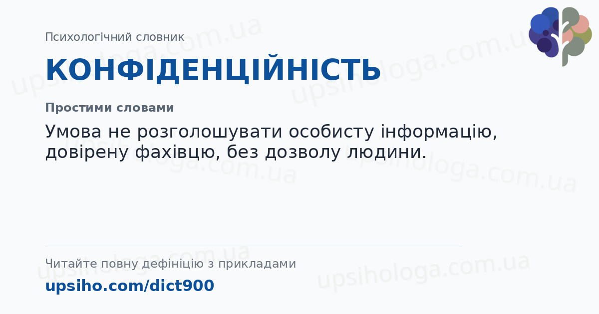 КОНФІДЕНЦІЙНІСТЬ — Простими словами