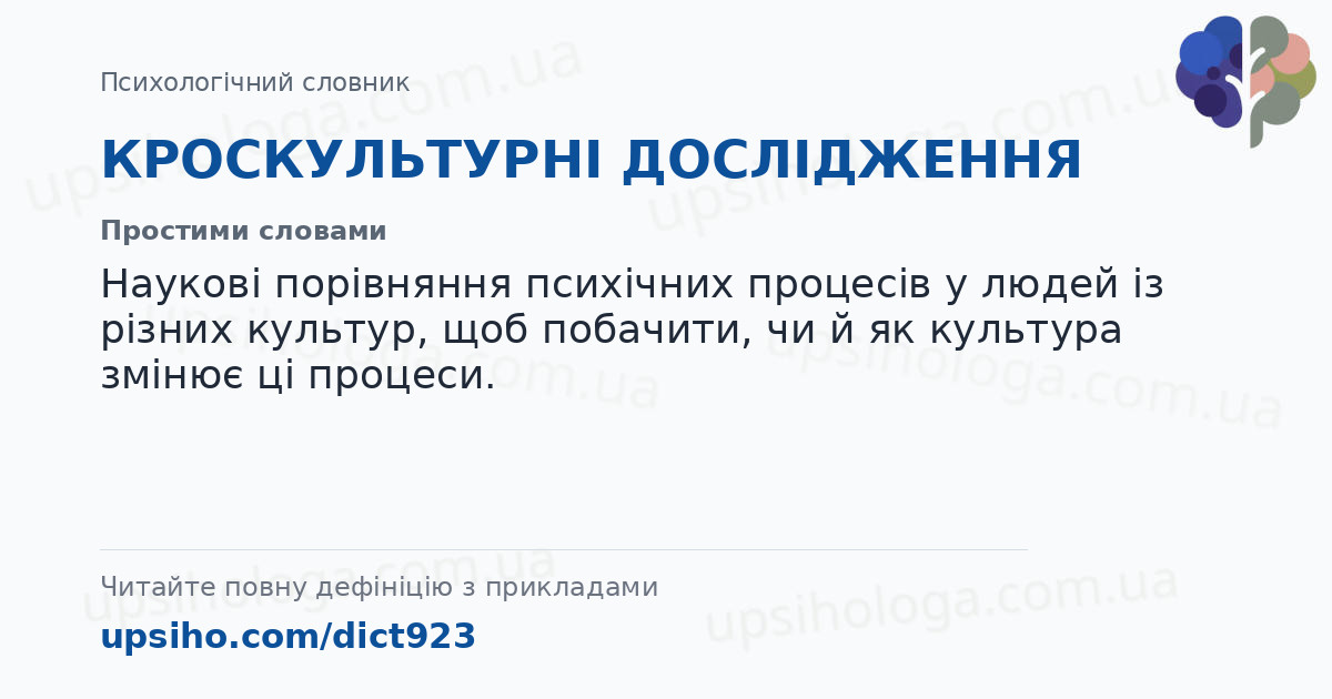 КРОСКУЛЬТУРНІ ДОСЛІДЖЕННЯ — Простими словами