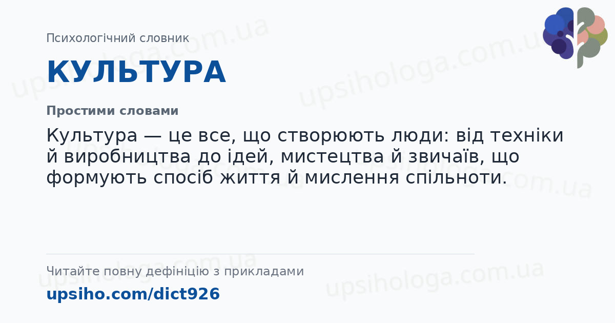 КУЛЬТУРА — Простими словами