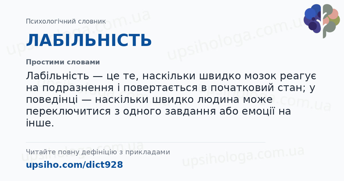 ЛАБІЛЬНІСТЬ — Простими словами