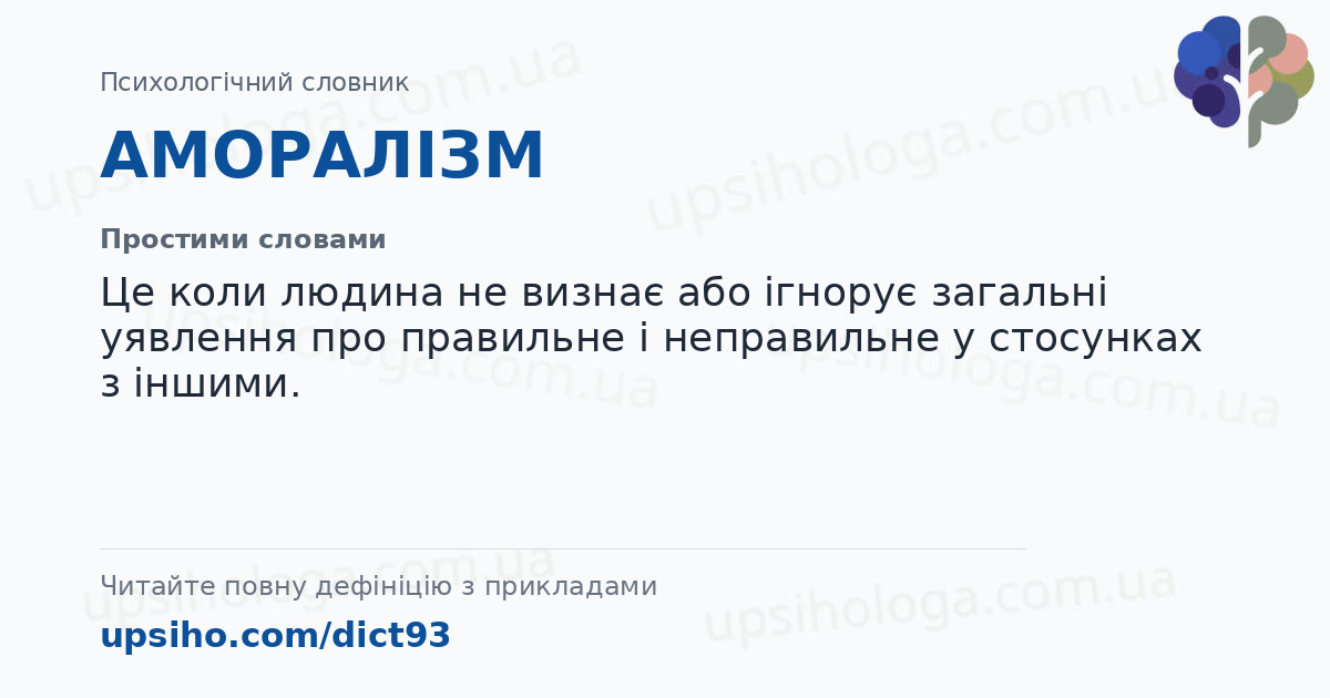 АМОРАЛІЗМ — Простими словами