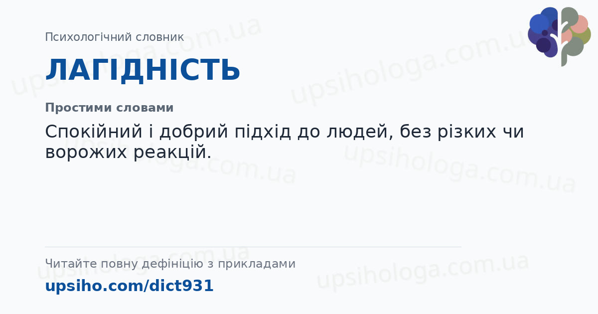 ЛАГІДНІСТЬ — Простими словами