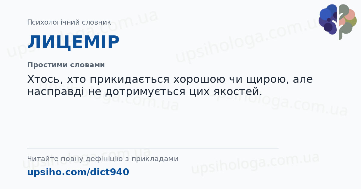 ЛИЦЕМІР — Простими словами