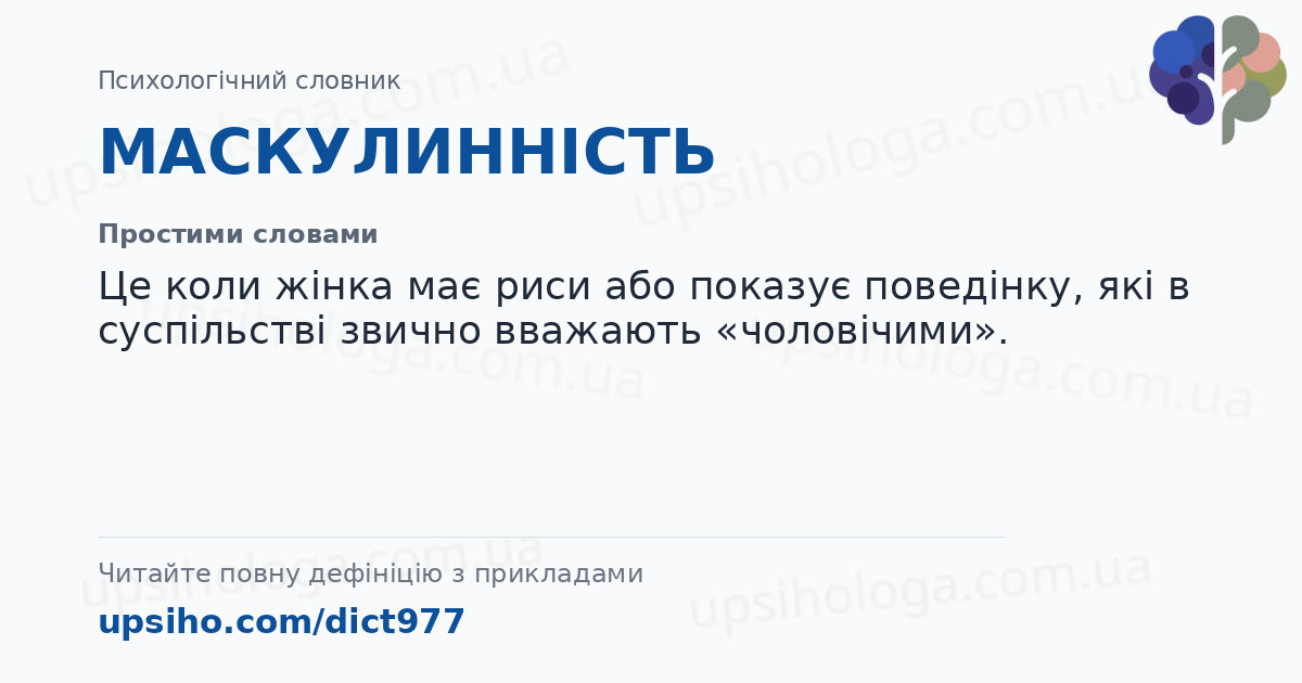 МАСКУЛИННІСТЬ — Простими словами