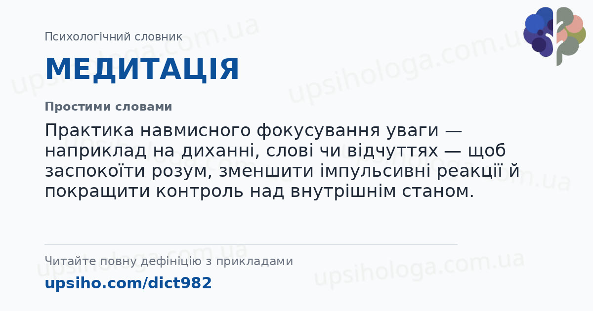 МЕДИТАЦІЯ — Простими словами