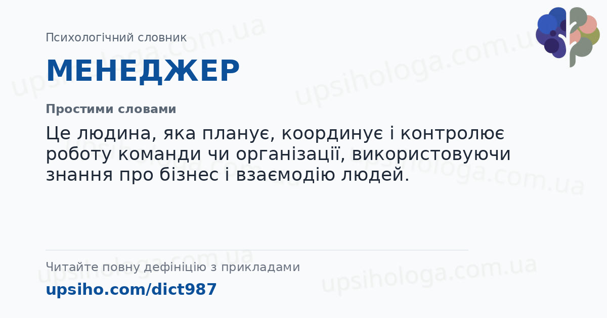 МЕНЕДЖЕР — Простими словами