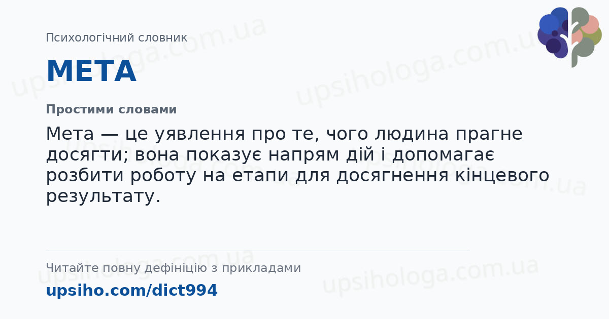 МЕТА — Простими словами