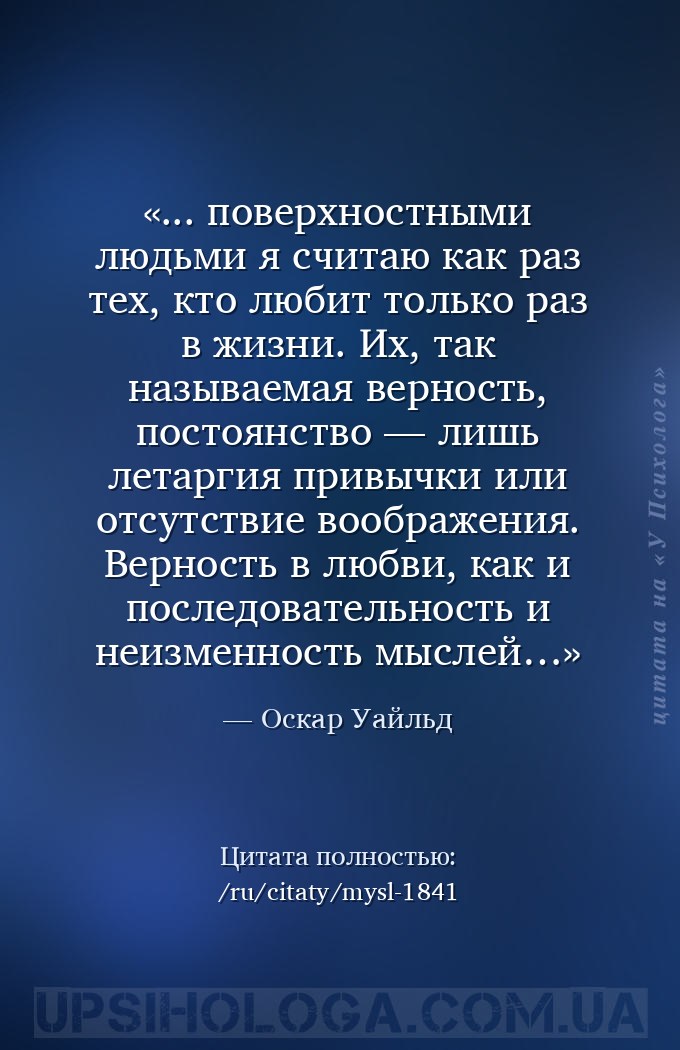 ... поверхностными людьми я считаю как раз тех, кто любит только раз в жизн... — Оскар Уайльд