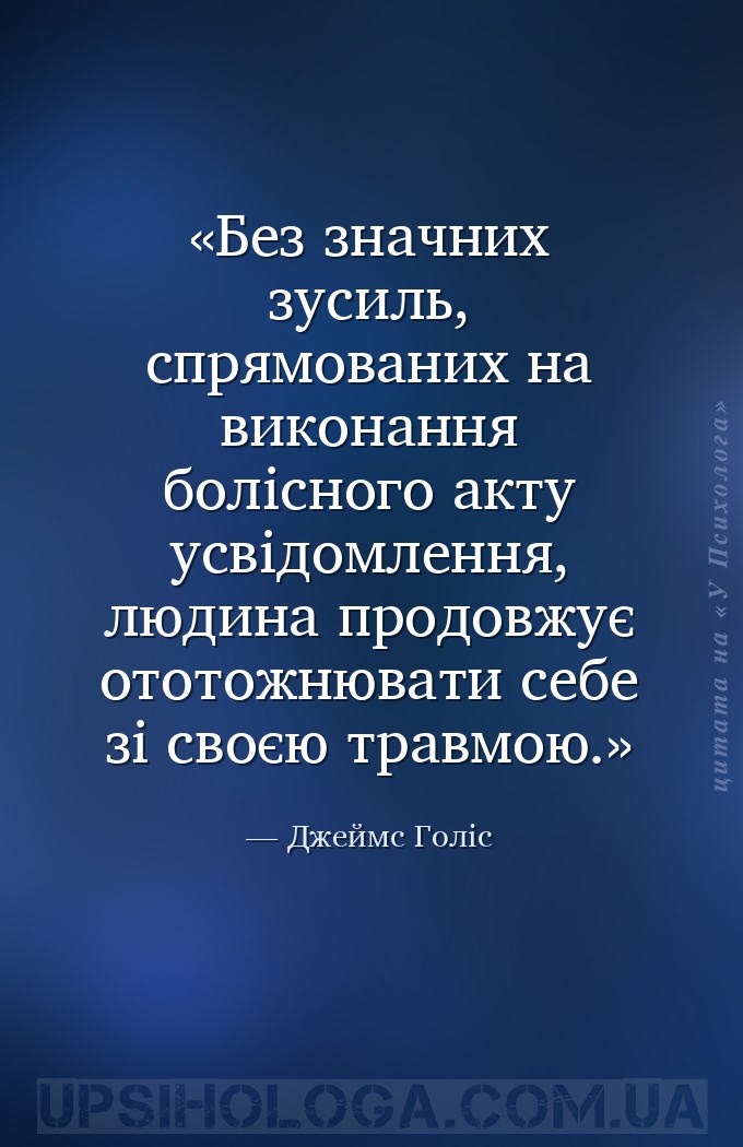Без значних зусиль, спрямованих на виконання болісного акту усвідомлення, л... — Джеймс Голіс