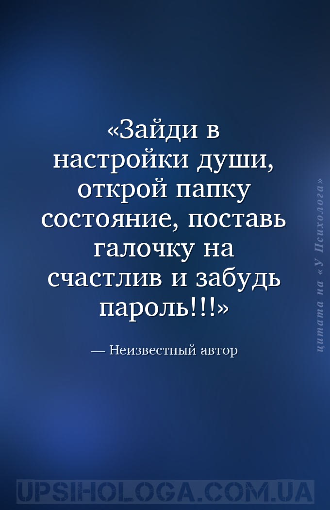Зайди в настройки души, открой папку состояние, поставь галочку на счастлив... — Неизвестный автор