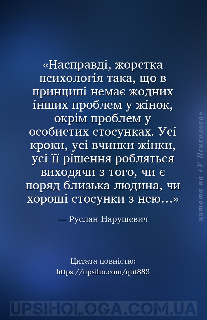 Насправді, жорстка психологія така, що в принципі немає жодних інших пробле... — Руслан Нарушевич