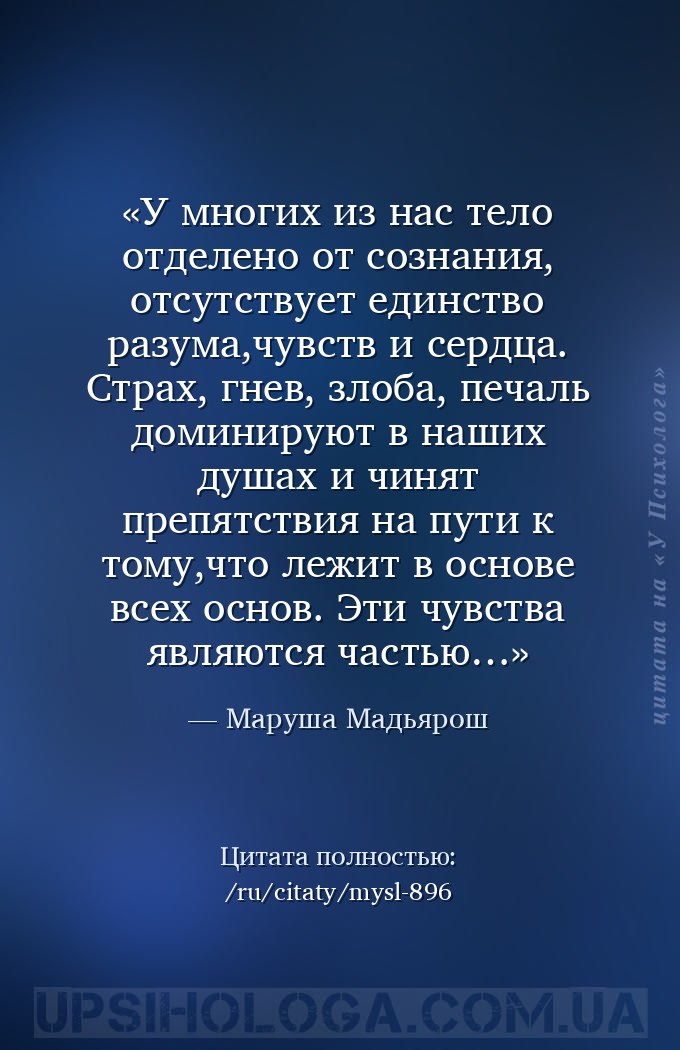 У  многих  из  нас  тело  отделено  от  сознания,  отсутствует  единство  р... — Маруша  Мадьярош
