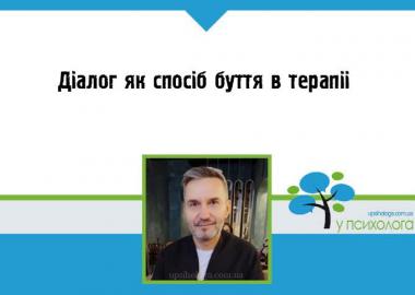 стаття про психотерапію