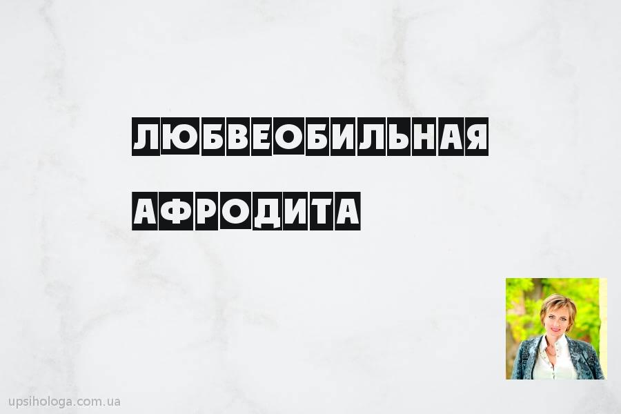 Любвеобильный это. Любвеобильный человек. Любвеобильный мужчина синонимы.