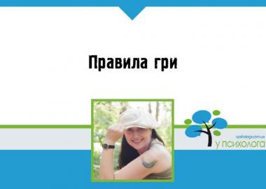 Правила гри