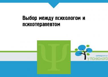 статья о консультациях и психотерапии