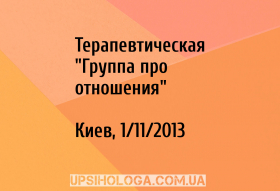 Терапевтическая