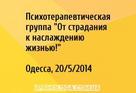 Психотерапевтическая группа