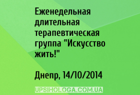 Еженедельная длительная терапевтическая группа