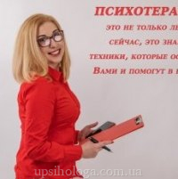 психолог в Києві Валентина Этина