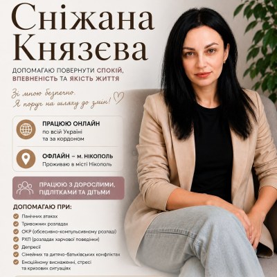 Snizhana Kniazieva