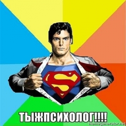 Тыжпсихолог