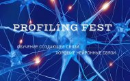 Profiling Fest (   )