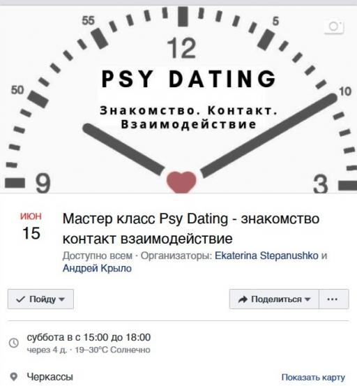 - Psy Dating -   